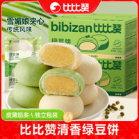 Bánh đậu xanh Matcha Bibizan, bánh đậu xanh truyền thố, bánh mì, hộp nguyên, đồ ăn sá, đồ ăn nhẹ, đồ ăn giải trí A008 X2OC
