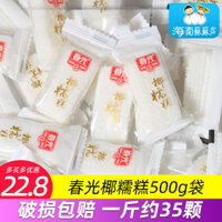 Bánh dừa Chunguang chính hãng 500g, đặc sản Hải Nam, sữa dừa, bột dừa, bánh dừa mềm, kẹo ngọt, đồ ăn nhẹ