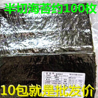 Bánh gạo nhân rong biển Nori đặc biệt Đài Loan, nguyên liệu thương mại, bánh cuộn cầm tay, cắt đôi màu xanh đậm, khoảng 100 tờ