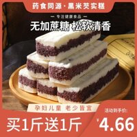 Bánh Gorgon không có sucrose Bánh Gorgon Gạo đen Bánh gạo nếp Món tráng miệng Bữa sáng Phụ nữ mang thai và người già Bồi