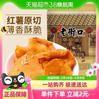 Bánh khoai lang cắt nhỏ nguyên bản Laojiekou 300g, đồ ăn nhẹ khoai lang giòn, đồ ăn nhẹ tự làm nổi tiếng trên mạng, đồ ăn nhẹ phồng cho cắm trại