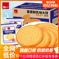 Bánh mì phẳng sữa tươi Hongyi Grassland, bánh quy sữa ăn sáng, gói nhỏ riêng lẻ, hộp snack, thực phẩm giải trí bán buôn