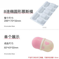 Bánh Ngọt Pháp Dài Minions Viên Khuôn Nướng Bánh 8 Gối Hình Bầu Dục Bánh Mousse Khuôn Silicon