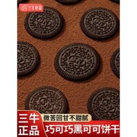 Bánh quy ba con bò Thượng Hải, bánh quy sô cô la cacao giòn, đồ ăn nhẹ văn phòng, trà chiều, thực phẩm giải trí