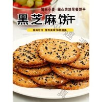 Bánh quy giòn mè đen, thực phẩm halal, bữa sáng thay thế, đồ ăn nhẹ cho trẻ em, đồ ăn cổ điển hoài niệm, thực phẩm Hui
