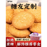 Bánh quy nấm đầu khỉ không đường, hạt thô đặc biệt cho người tiểu đường, bánh quy cho bệnh nhân tiểu đường, đồ ăn nhẹ kiểm soát đường