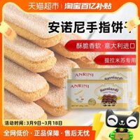 Bánh quy ngón tay Annoni nhập khẩu Ý 200g*2 túi, vật liệu trang trí bánh tiramisu cho trẻ em