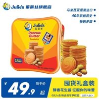 Bánh quy sandwich bơ đậu phộng nhập khẩu chính hãng Julies Judith Malaysia 540g hộp quà tặng đồ ăn nhẹ
