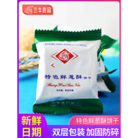 Bánh quy Sanniu Thượng Hải đặc sản vị hành lá tươi giòn, hộp nguyên hộp bán buôn, bánh ăn sáng sữa giàu canxi, đồ ăn nhẹ dầu hành lá