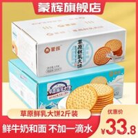 Bánh sữa tươi Menghui Grassland, bánh sữa muối biển, bánh quy thơm ngon cho bữa sáng, hộp bánh quy ăn nhẹ