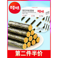 Bánh trứng nhân thịt lợn rong biển Bai Cao Wei 100g*3, bánh nhân rong biển đóng hộp cho trẻ em và phụ nữ mang thai, bánh trứng ăn liền
