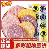 Bánh tuyết ngũ cốc Midoki, bánh gạo, bánh quy, bánh phồng, đồ ăn nhẹ, quà tặng, đồ ăn nhẹ cho trẻ em, 50 gói