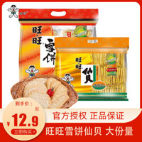 Bánh tuyết Wangwang Senbei 520g, bánh gạo, đồ ăn nhẹ, bánh quy giòn, bánh phồng, thực phẩm giải trí, gói quà năm mới