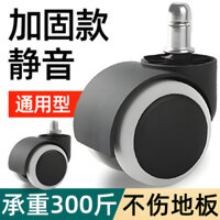 Bánh xe đa năng Ghế Ông Chủ đa năng Ghế máy tính Phụ kiện ghế chơi game Phụ kiện bánh xe con lăn bánh xe đa năng Daquan [yfs]