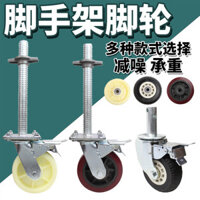 Bánh xe giàn giáo, bánh xe đa năng 6inch với phanh, bánh xe cao su, bánh xe polyurethane, 8inch bánh xe nâng vít, bánh xe khung Eagle