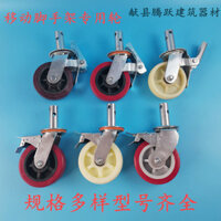 Bánh xe giàn giáo di động bánh xe hạng nặng 6 inch bánh xe giàn giáo phụ kiện giàn giáo AB thanh Phanh bánh xe bánh xe đa năng OKPM