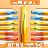 Bao bút chì hình tam giác dày Trung Quốc, nắp bút chì, nắp đặc biệt cho bút chì dày ở trường tiểu học, nắp bút chì trong suốt cho trẻ em, nắp mở rộng, nắp bảo vệ bút chì