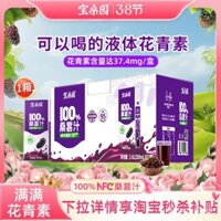 Baosangyuan Nước ép dâu tằm 100% NFC Nước ép không đường bổ sung Anthocyanin Nước giải khát của Học viện Nông nghiệp Nước ép trái cây và rau quả