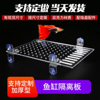 Bể cá cách ly bảng acrylic trong suốt vách ngăn vách ngăn bể cá chống nhảy lưới cách ly