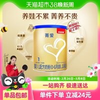 Bein Meijing Ai Organic A2 Sữa công thức cho trẻ sơ sinh Sữa bột 1 giai đoạn 108g có chứa DHA [khách Mới]