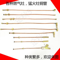 Bếp lửa dữ dội ống đồng đánh lửa ống dẫn lửa vòi đồng Phụ kiện thanh đánh lửa áp suất trung bình và cao áp phun trực tiếp ống dẫn khí XXNV