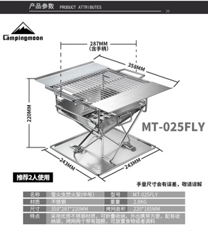 Bếp nướng dã ngoại Campingmoon MT-025FLY