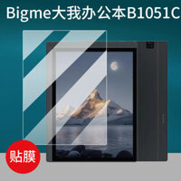Bigme B1051C 10.3Inch E-Reader Screen Protector with Application Tool[Shipped on the Same Day]