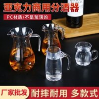 Bình decanter rượu lớn bằng acrylic, sử dụng tại nhà, máy sục khí rượu vang đỏ, bình phân phối rượu vang trắng, bình pha chế thương mại cho nhà hàng, khách sạn PADW