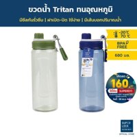 Bình nhựa Super Lock Water 680ml - 6928 Thái Lan cao cấp không chứa chất gây ung thư (BPA Free )