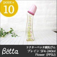 BÌNH SỮA BETTA 240ML  PPSU MADE IN JAPAN (HỒNG NẮP TIM)