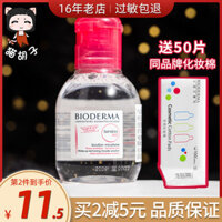 BIODMA BEDMA MINING MẪU MẪU MẪU 100ml Shu Yu Cleansing Chất lỏng nhạy cảm cơ nam và nữ du lịch tẩy trang bioderma