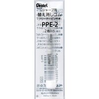 Bộ 2 cục tẩy thay thế bút chì cơ học Pentel có chốt 10 PPE-2