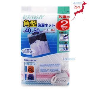 Bộ 2 Túi lưới giặt đồ bảo vệ Aisen LL021 40 x 50 cm