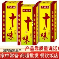 Bộ 45g*3 hộp gia vị mười ba Wang Shouyi mới dùng cho xào, nêm, súp, bột gia vị năm, gia vị, nêm, miễn phí vận chuyển
