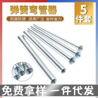 Bộ 5 món Dụng cụ uốn ống đồng điều hòa không khí Lò xo ngoài Hướng dẫn sử dụng Lò xo đàn hồi Dụng cụ uốn nhỏ Dụng cụ ống nước PVC