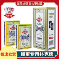 Bộ bài đặc biệt Yao Ji phá vỡ trứng, hộp bán buôn gồm 100 bộ, miễn phí vận chuyển, chất lượng cao, hộp nguyên bộ cho cuộc thi Dou Dizhu