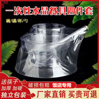Bộ bát đĩa pha lê dùmột lần gồm bốn món: bát, đĩa, cốc, thìa, nhựa dày trong suốt, bộ bát đĩa thân thiện với môi trườcho tiệc, hộp đầy đủ 007 I0J2