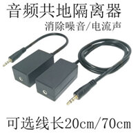 Bộ cách ly âm thanh, bộ khử tiếng ồn Aux, bộ lọc nhiễu loa, loại bỏ nhiễu hiện tại mặt đất chung, cáp âm thanh