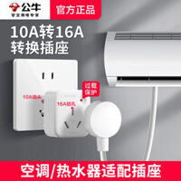 Bộ chuyển đổi ổ cắm chuyên dụng cho điều hòa Bull 10A đến 16A, dải nguồn ba chân, bảng cắm máy nước nóng công suất cao