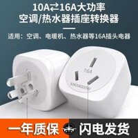 Bộ chuyển đổi ổ cắm công suất cao 10 đến 16A cho điều hòa, máy nước nóng, lò hơi, bếp từ năng lượng mới, phích cắm 16A
