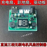 Bộ điều khiển quạt không chổi than Dc, Bảng điều khiển động cơ ba pha Quạt nằm Quạt sạc Bảng điều khiển quạt năng lượng mặt trời #芯片250303#