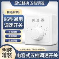 Bộ điều khiển tốc độ quạt trần gắn trên bề mặt, công tắc tốc độ biến đổi loại tụ điện, bộ điều khiển năm giai đoạn phổ biến, công tắc tốc độ quạt trần điện
