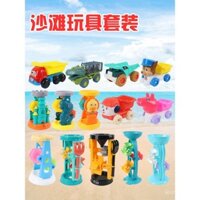 Bộ Đồ chơi bãi biển trẻ em, dụng cụ xúc cát cho bé, xe đồng hồ cát, xô xẻng, nhà sản xuất phát hành theo lô