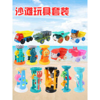 Bộ Đồ chơi bãi biển trẻ em, dụng cụ xúc cát cho bé, xe đồng hồ cát, xô xẻng, nhà sản xuất phát hành theo lô