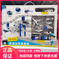 Bộ đồ chơi xe điện trượt hợp kim Chenglemei Cảnh xe lửa Cảnh sát Trạm kỹ thuật Quà tặng cho bé trai