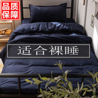 Bộ đồ giường ba món cho ký túc xá, vỏ chăn đơn màu 150X200, giường tầng ký túc xá, ga trải giường kẻ sọc, đồ giường ký túc xá XQJC