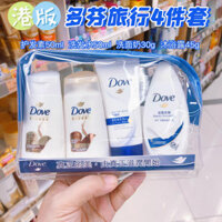 Bộ du lịch dầu gội và dầu xả Dove phiên bản Hồng Kông, mẫu gel tắm, sữa rửa mặt, chai nhỏ, di động và tiện lợi
