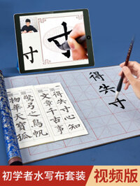 Bộ dụng cụ viết thư pháp, giấy Tuyên Thành, thêm tốc độ dày, vải khô, chấm nước rửa vải, khoảng trống, luyện chữ bằng