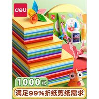Bộ giấy màu đặc biệt cho Giấy origami Deli a4 vuông mẫu giáo trẻ em học sinh tiểu học làm bằng tay vật liệu chuyên dụng diy màu bìa cứng cắt cửa sổ mềm và dày Ngàn giấy cuộn sách gấp giấy Daquan