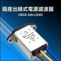Bộ lọc nguồn điện Keils emi 220V 10A Loại ổ cắm Chống nhiễu với bộ lọc cáp CW1D-10A-L (035)